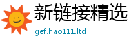 管家婆中特王中王而2024雷锋心水网论坛大众网